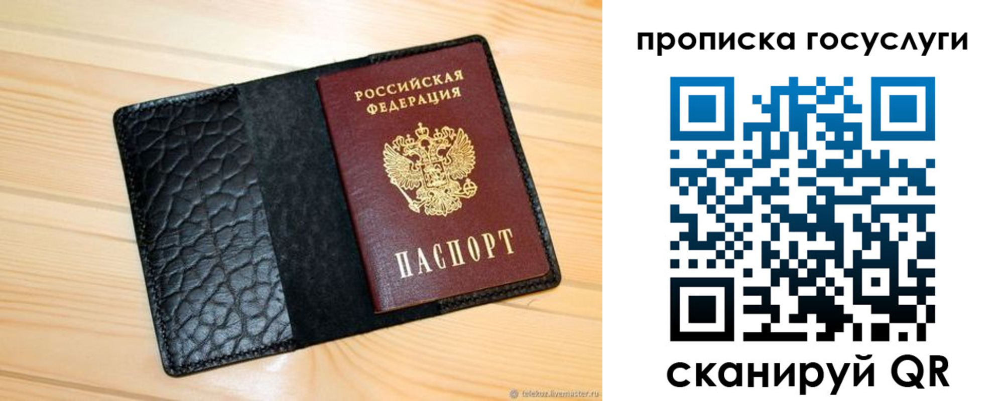 прописка паспорт в Пскове