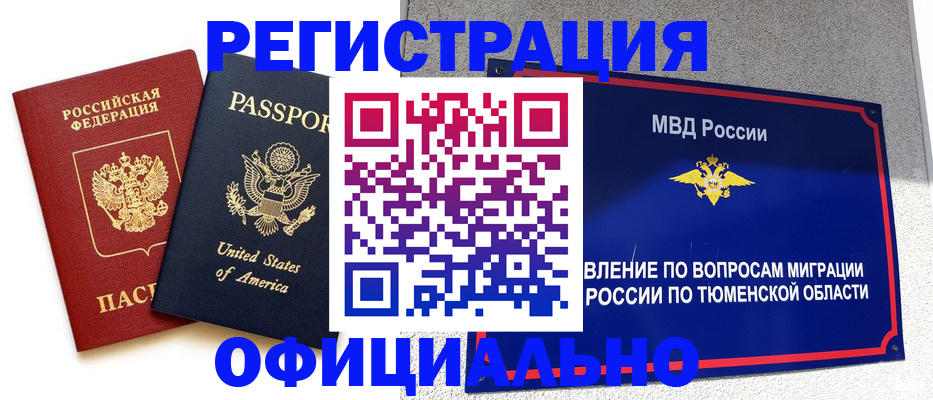 миграционный учет в Пскове