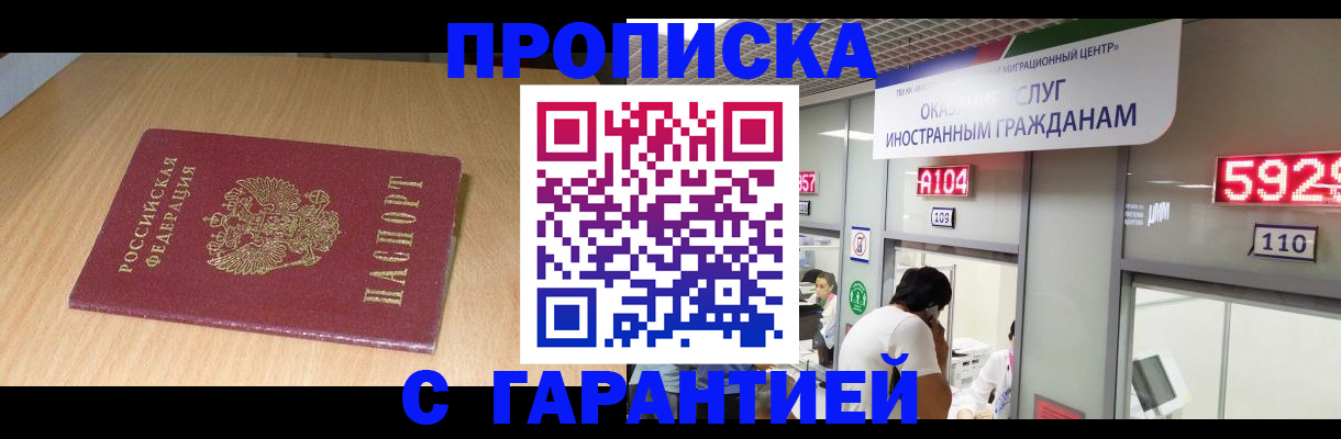 прописка в Пскове