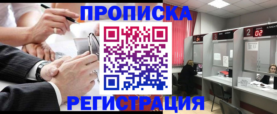 прописка 2025 в Пскове
