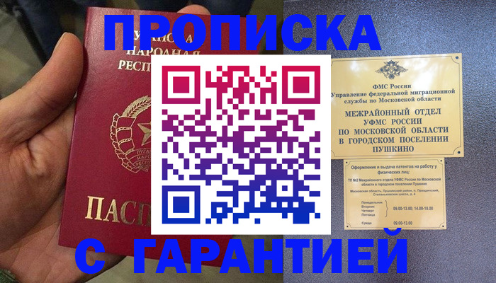 прописка для военкомата в Пскове