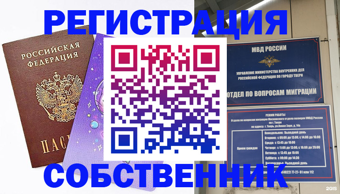 прописка ребенка в Пскове