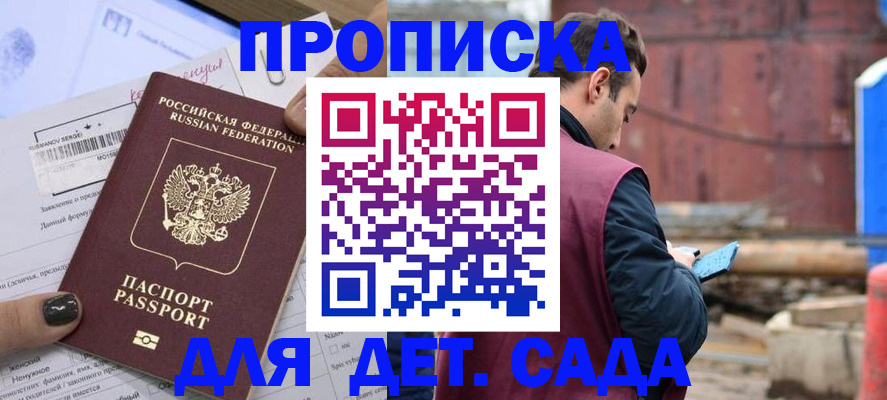 временная регистрация купить в Пскове