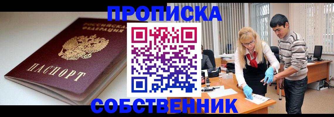 временная регистрация в квартире в Пскове